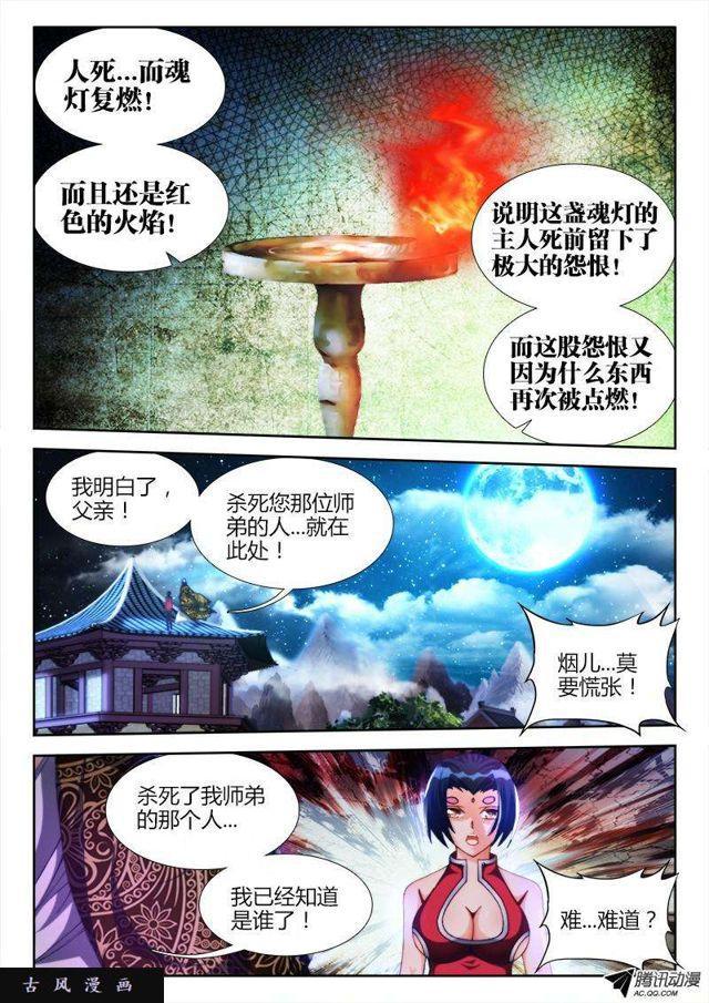 《我的天劫女友》漫画最新章节123、魂灯免费下拉式在线观看章节第【4】张图片