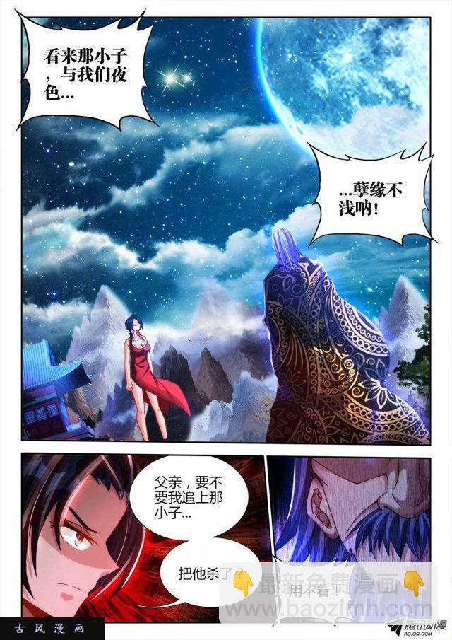 《我的天劫女友》漫画最新章节123、魂灯免费下拉式在线观看章节第【5】张图片