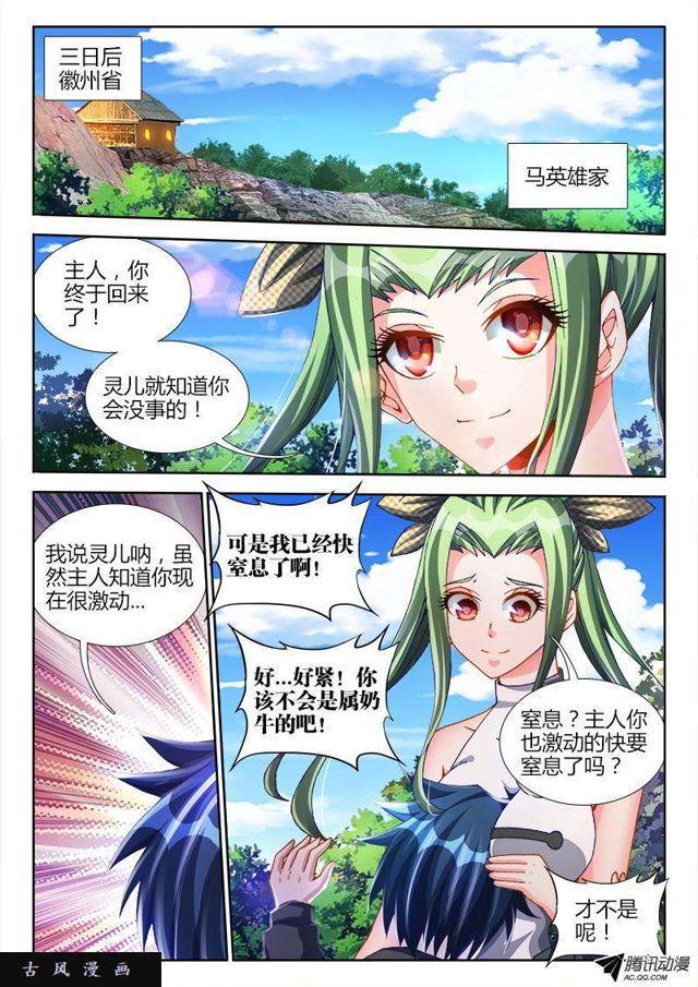 《我的天劫女友》漫画最新章节123、魂灯免费下拉式在线观看章节第【7】张图片