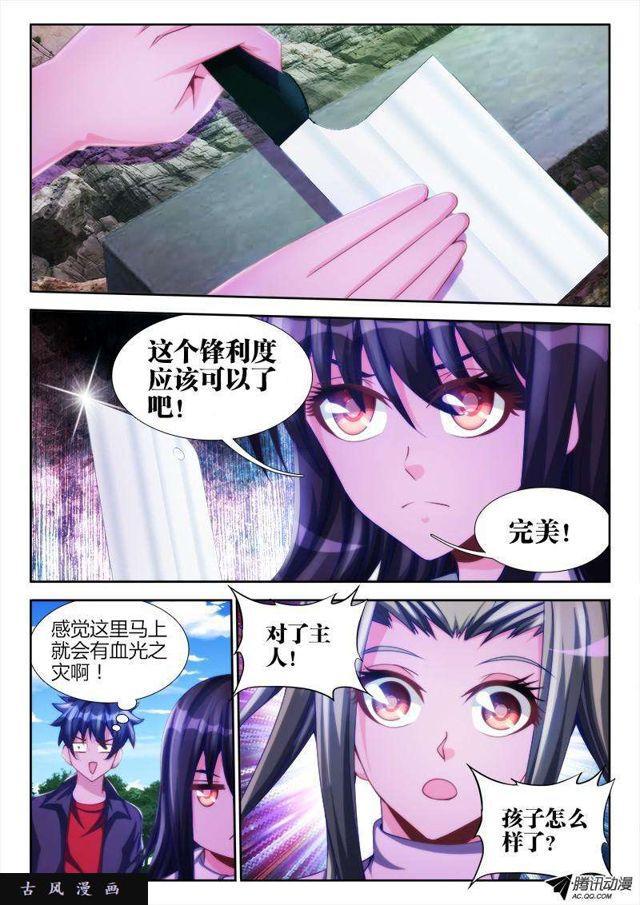 《我的天劫女友》漫画最新章节123、魂灯免费下拉式在线观看章节第【8】张图片