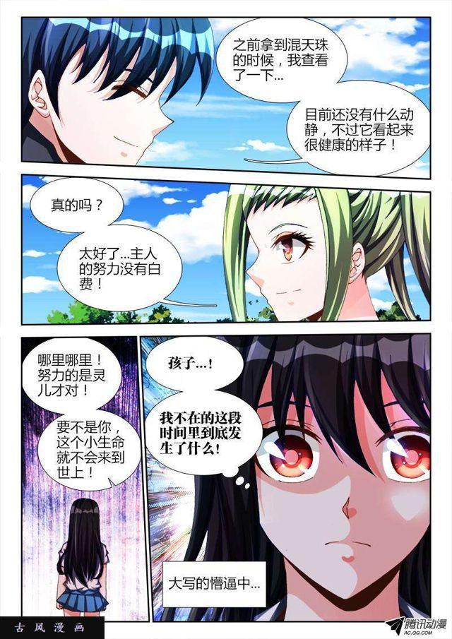 《我的天劫女友》漫画最新章节123、魂灯免费下拉式在线观看章节第【9】张图片