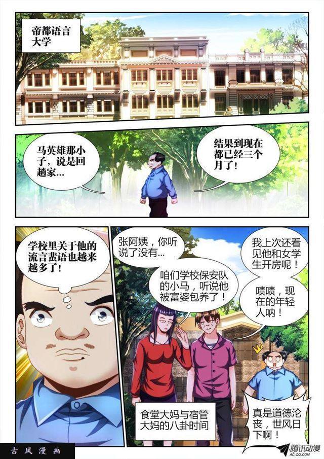 《我的天劫女友》漫画最新章节124、被包养的男人免费下拉式在线观看章节第【1】张图片