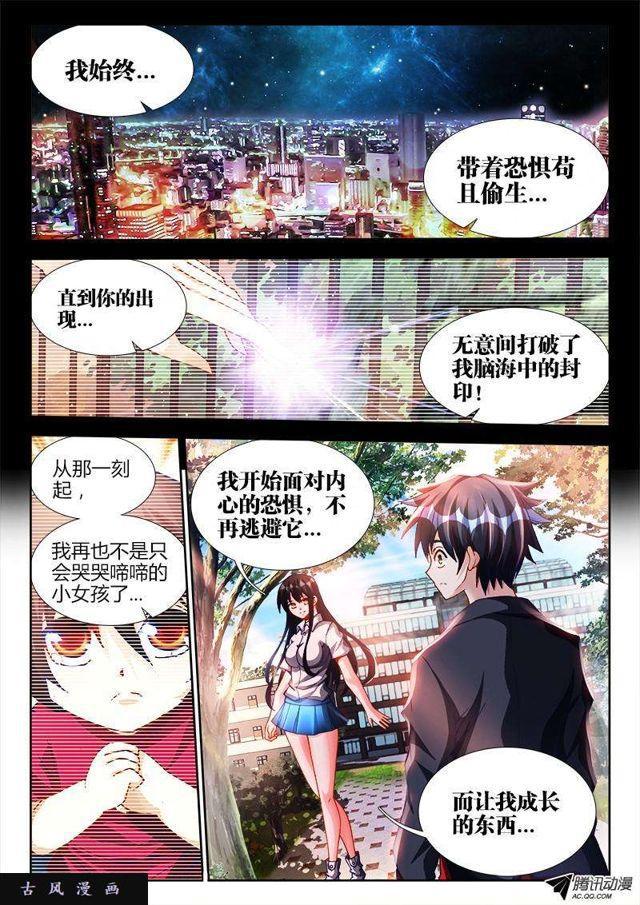 《我的天劫女友》漫画最新章节124、被包养的男人免费下拉式在线观看章节第【10】张图片