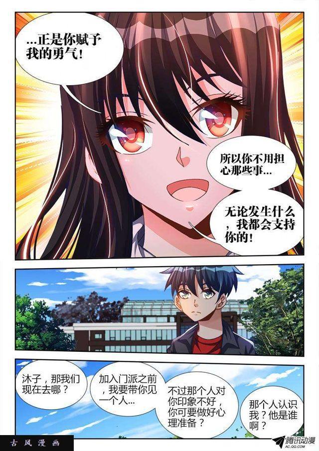 《我的天劫女友》漫画最新章节124、被包养的男人免费下拉式在线观看章节第【11】张图片