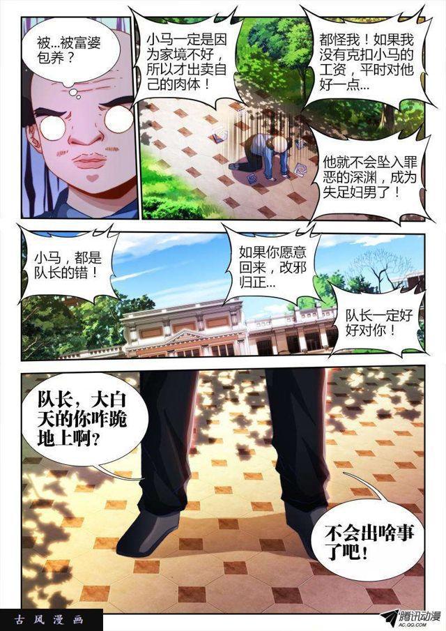 我的天劫女友-124、被包养的男人全彩韩漫标签