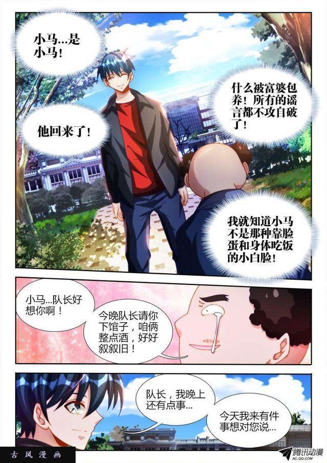 《我的天劫女友》漫画最新章节124、被包养的男人免费下拉式在线观看章节第【3】张图片