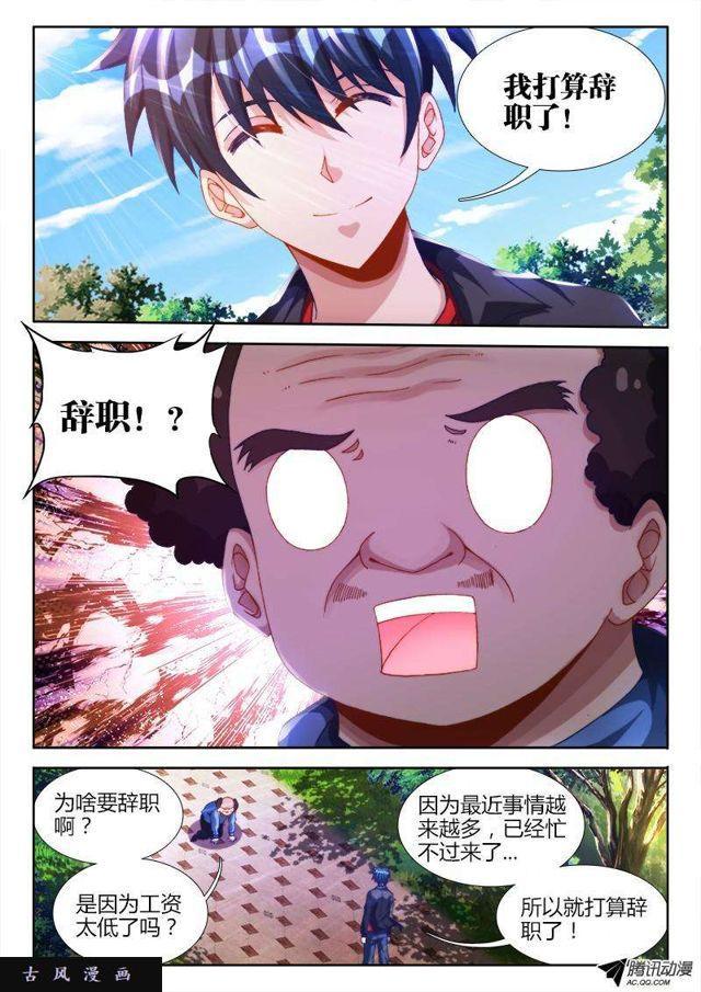 《我的天劫女友》漫画最新章节124、被包养的男人免费下拉式在线观看章节第【4】张图片