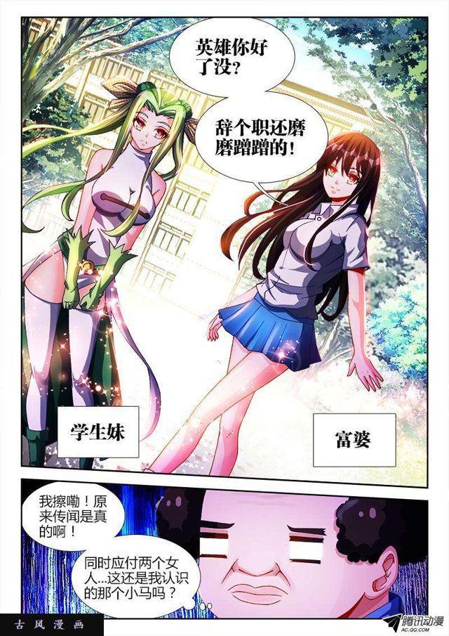 《我的天劫女友》漫画最新章节124、被包养的男人免费下拉式在线观看章节第【5】张图片