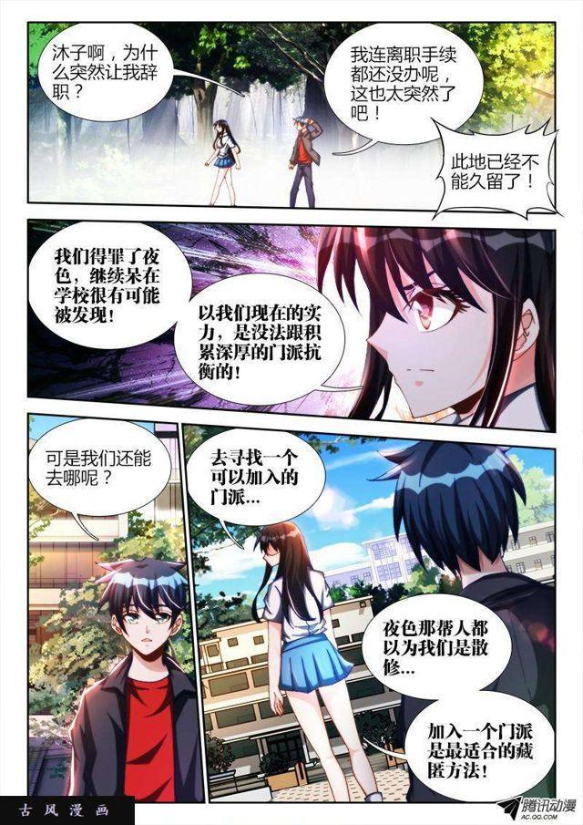 《我的天劫女友》漫画最新章节124、被包养的男人免费下拉式在线观看章节第【6】张图片