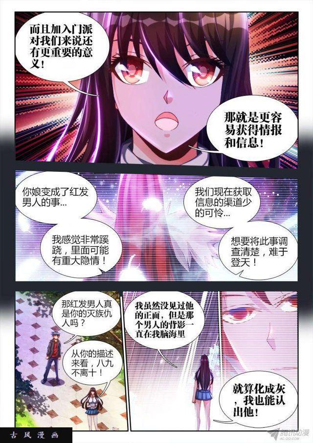 《我的天劫女友》漫画最新章节124、被包养的男人免费下拉式在线观看章节第【7】张图片