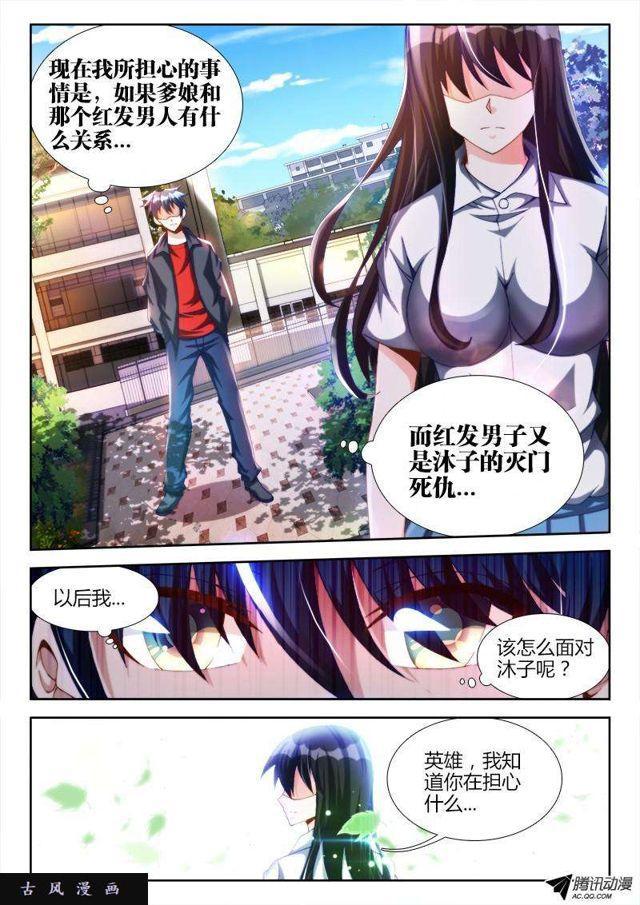 《我的天劫女友》漫画最新章节124、被包养的男人免费下拉式在线观看章节第【8】张图片