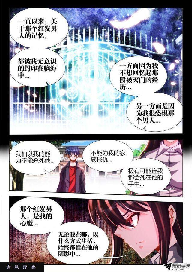 《我的天劫女友》漫画最新章节124、被包养的男人免费下拉式在线观看章节第【9】张图片