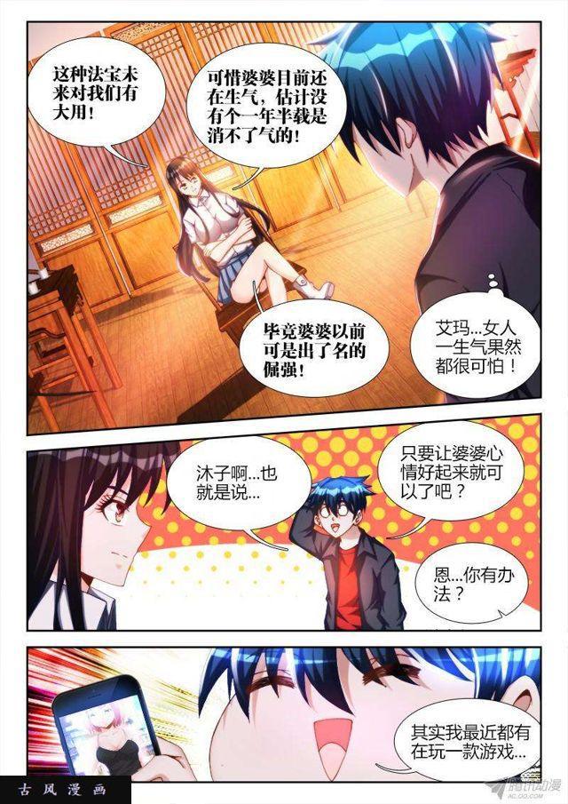 《我的天劫女友》漫画最新章节126、模拟攻略免费下拉式在线观看章节第【1】张图片