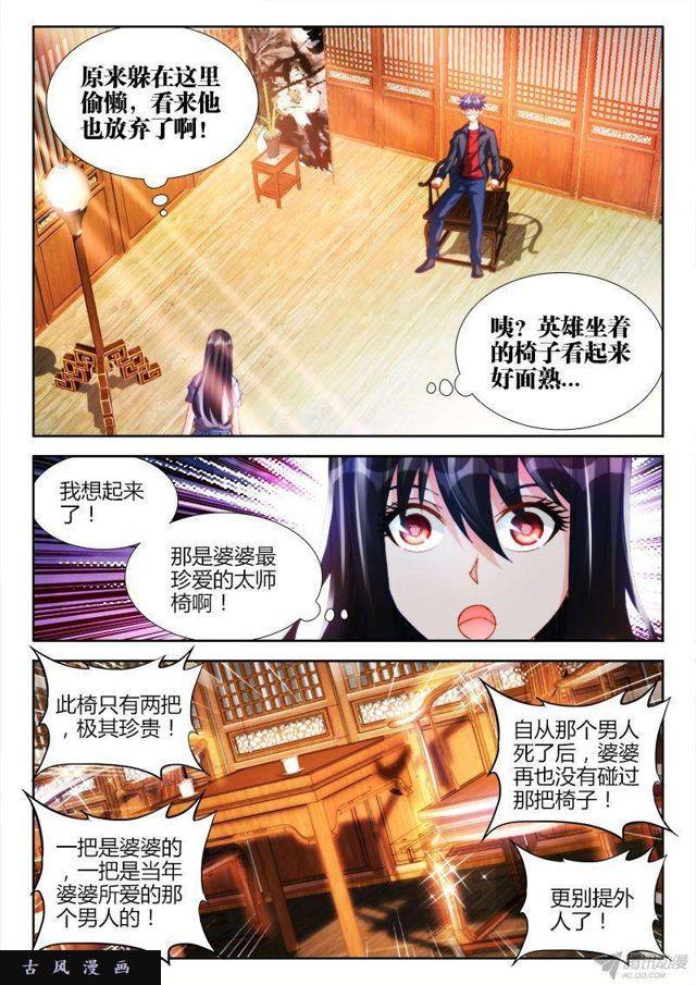 《我的天劫女友》漫画最新章节126、模拟攻略免费下拉式在线观看章节第【10】张图片