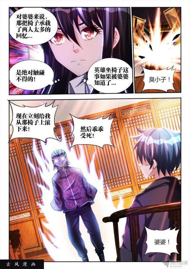 《我的天劫女友》漫画最新章节126、模拟攻略免费下拉式在线观看章节第【11】张图片