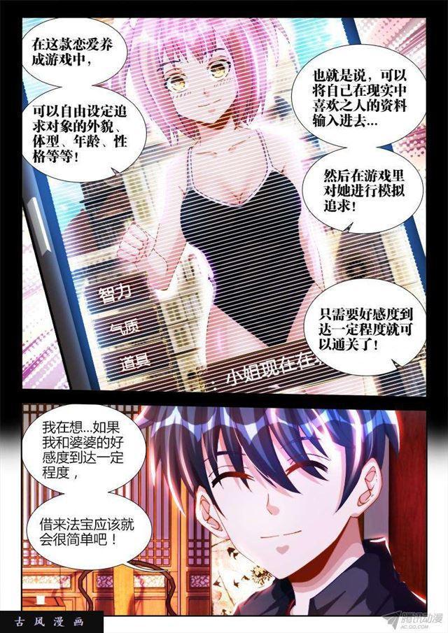 《我的天劫女友》漫画最新章节126、模拟攻略免费下拉式在线观看章节第【2】张图片