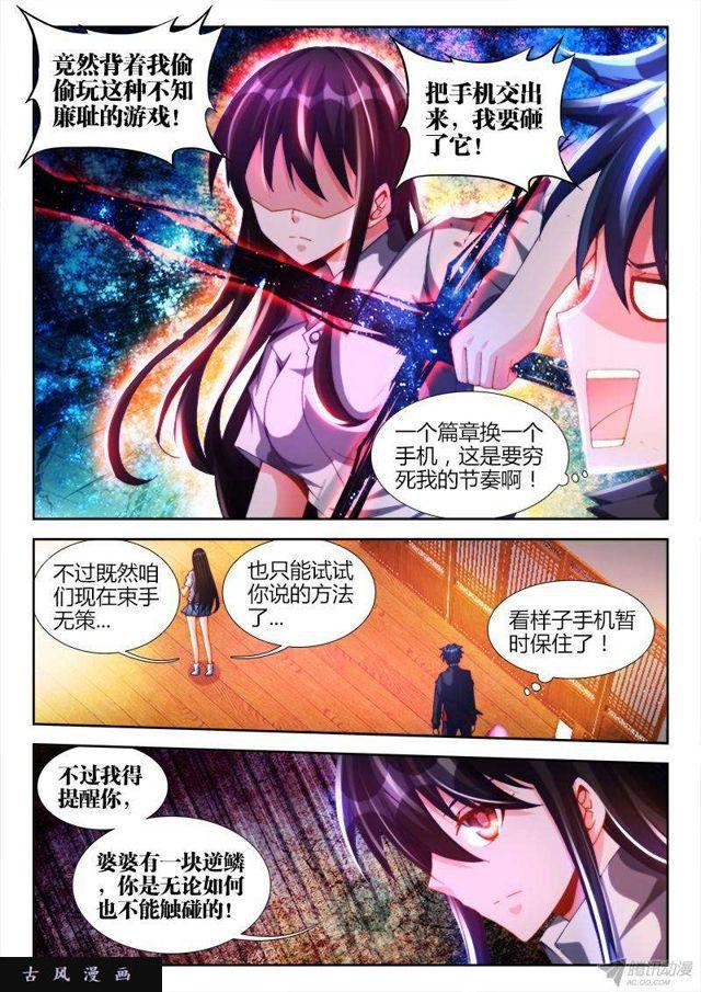 《我的天劫女友》漫画最新章节126、模拟攻略免费下拉式在线观看章节第【3】张图片