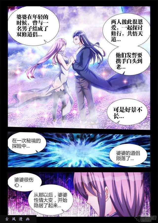 《我的天劫女友》漫画最新章节126、模拟攻略免费下拉式在线观看章节第【4】张图片