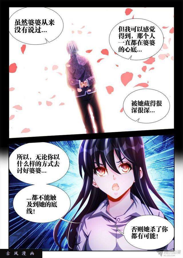 《我的天劫女友》漫画最新章节126、模拟攻略免费下拉式在线观看章节第【5】张图片