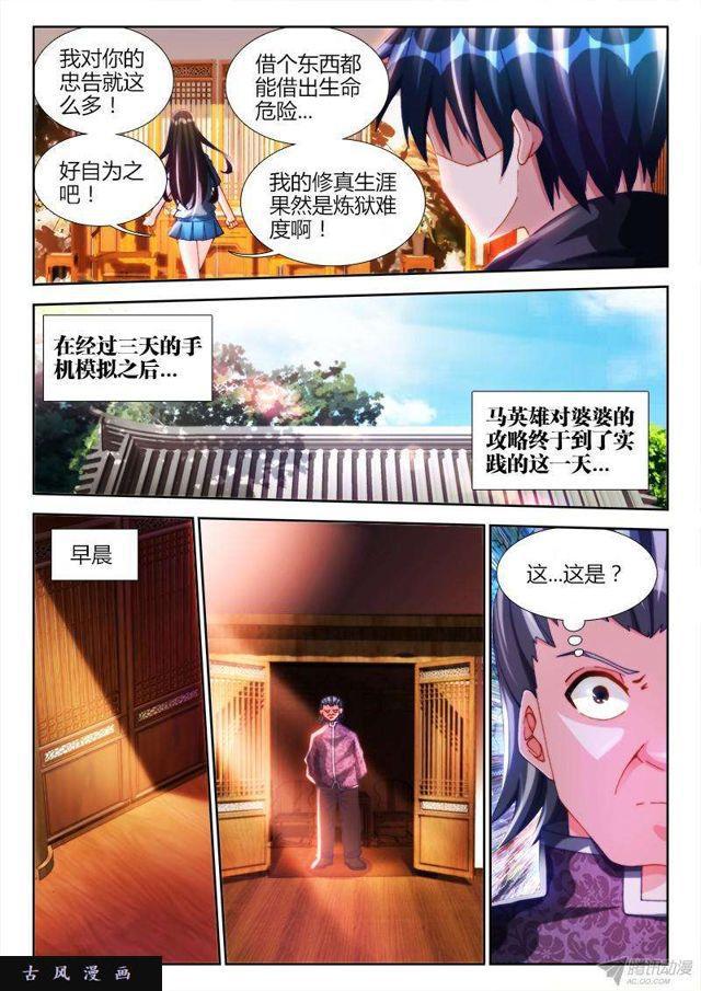 《我的天劫女友》漫画最新章节126、模拟攻略免费下拉式在线观看章节第【6】张图片