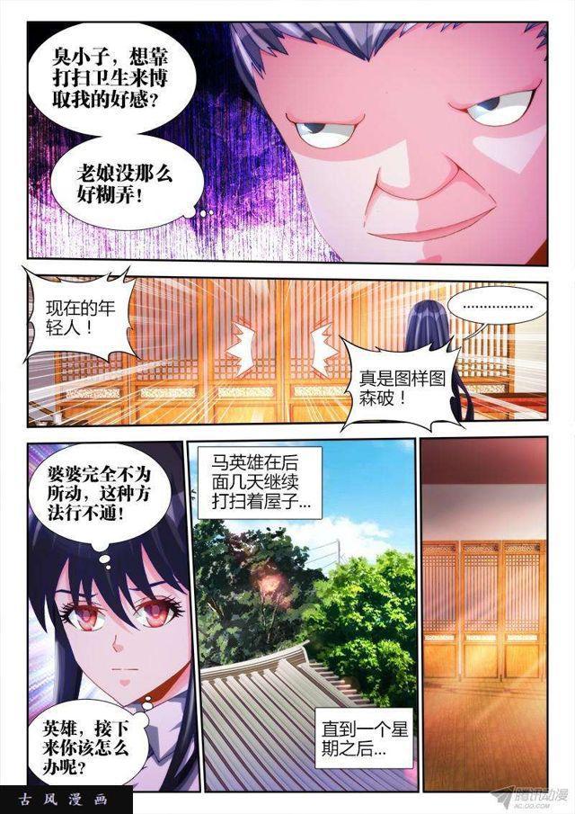 《我的天劫女友》漫画最新章节126、模拟攻略免费下拉式在线观看章节第【8】张图片