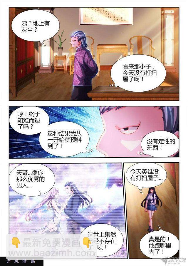 《我的天劫女友》漫画最新章节126、模拟攻略免费下拉式在线观看章节第【9】张图片