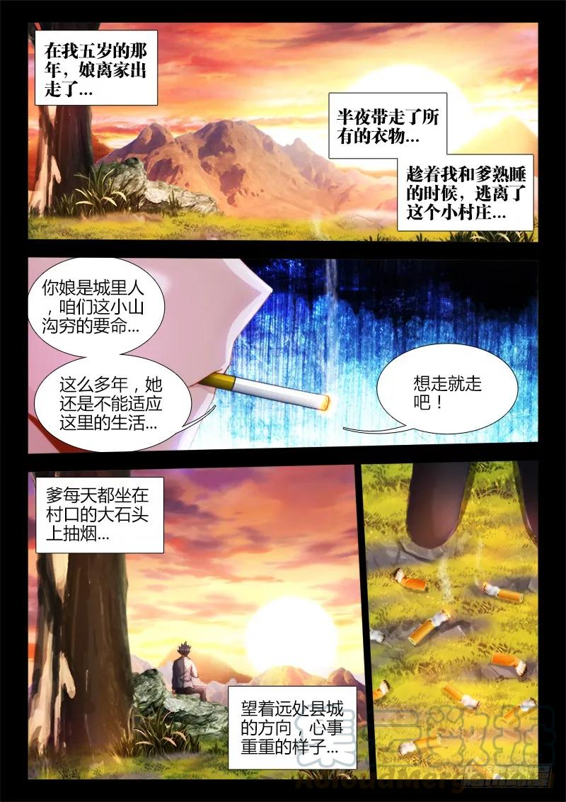 《我的天劫女友》漫画最新章节131、收徒免费下拉式在线观看章节第【1】张图片