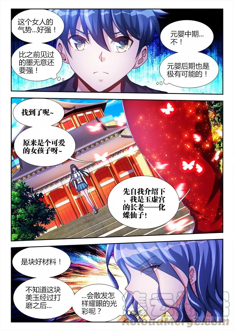 《我的天劫女友》漫画最新章节131、收徒免费下拉式在线观看章节第【11】张图片