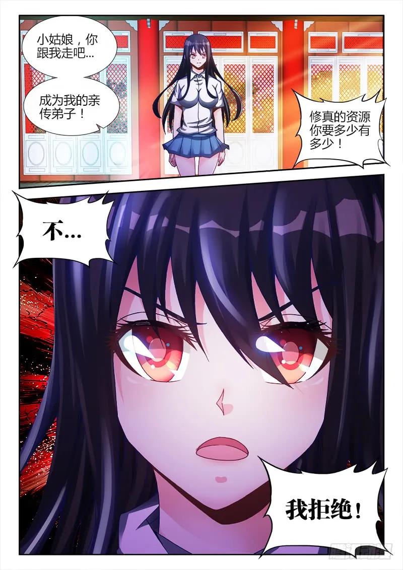 《我的天劫女友》漫画最新章节131、收徒免费下拉式在线观看章节第【12】张图片