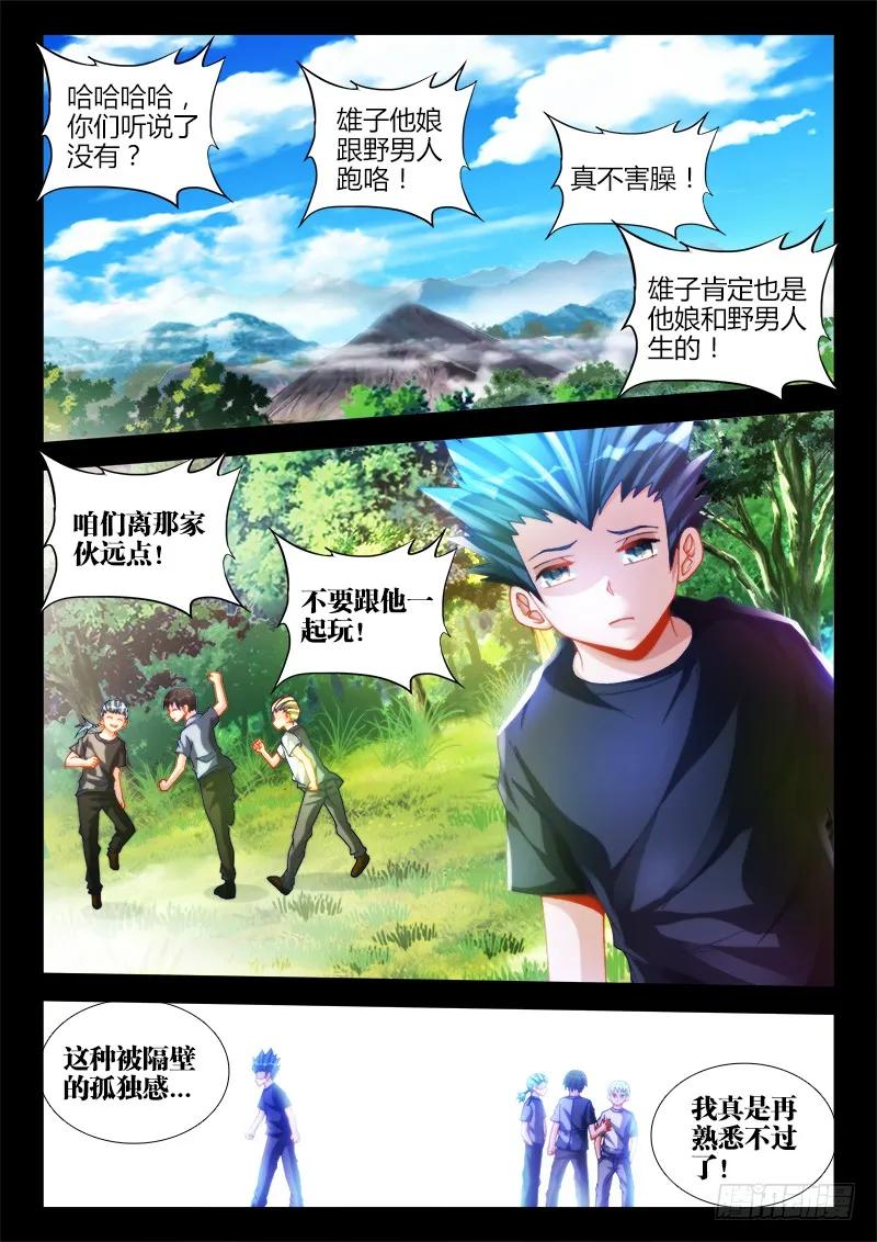 《我的天劫女友》漫画最新章节131、收徒免费下拉式在线观看章节第【2】张图片