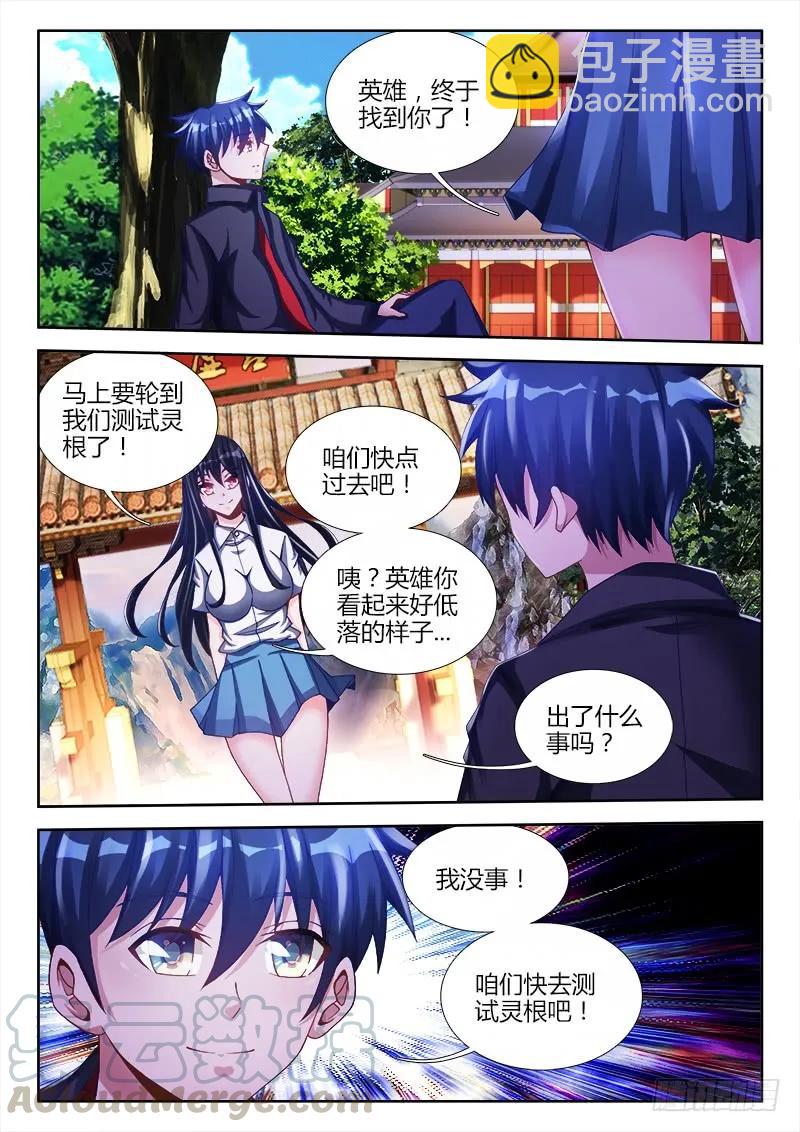 《我的天劫女友》漫画最新章节131、收徒免费下拉式在线观看章节第【3】张图片