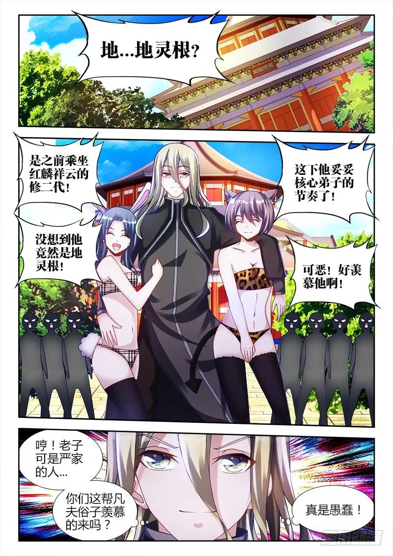 《我的天劫女友》漫画最新章节131、收徒免费下拉式在线观看章节第【4】张图片