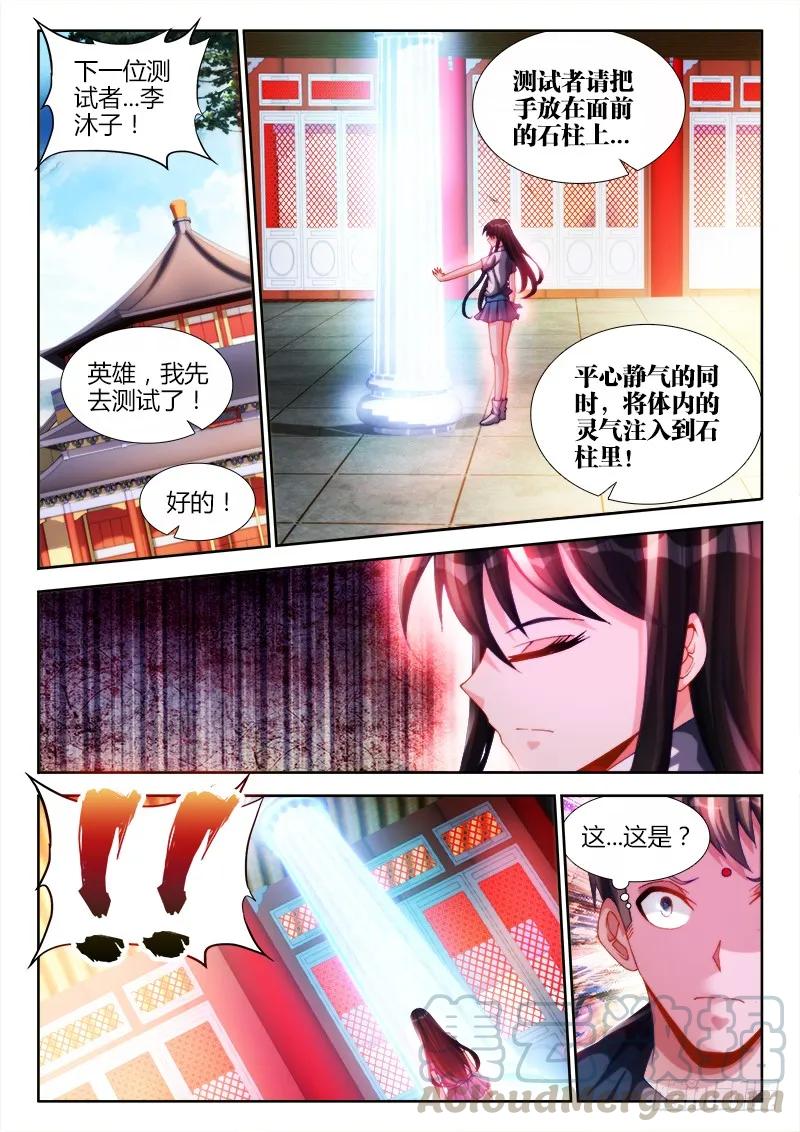 《我的天劫女友》漫画最新章节131、收徒免费下拉式在线观看章节第【5】张图片