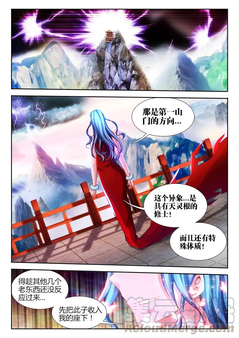 《我的天劫女友》漫画最新章节131、收徒免费下拉式在线观看章节第【7】张图片