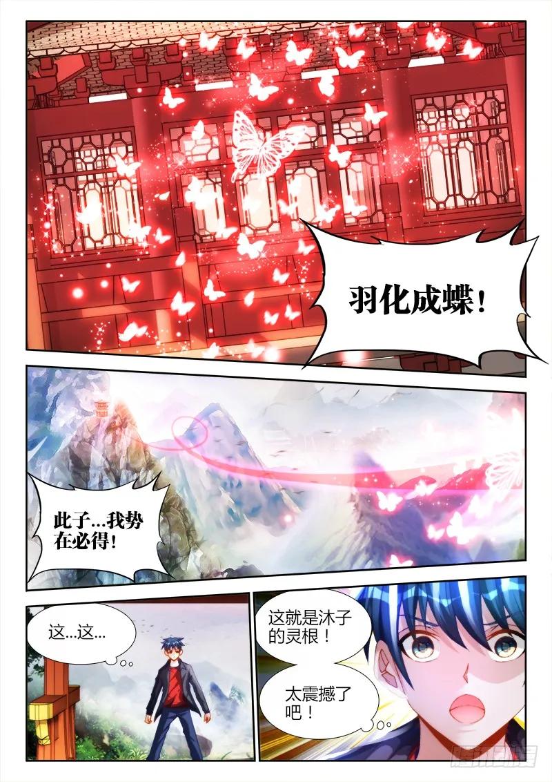 《我的天劫女友》漫画最新章节131、收徒免费下拉式在线观看章节第【8】张图片