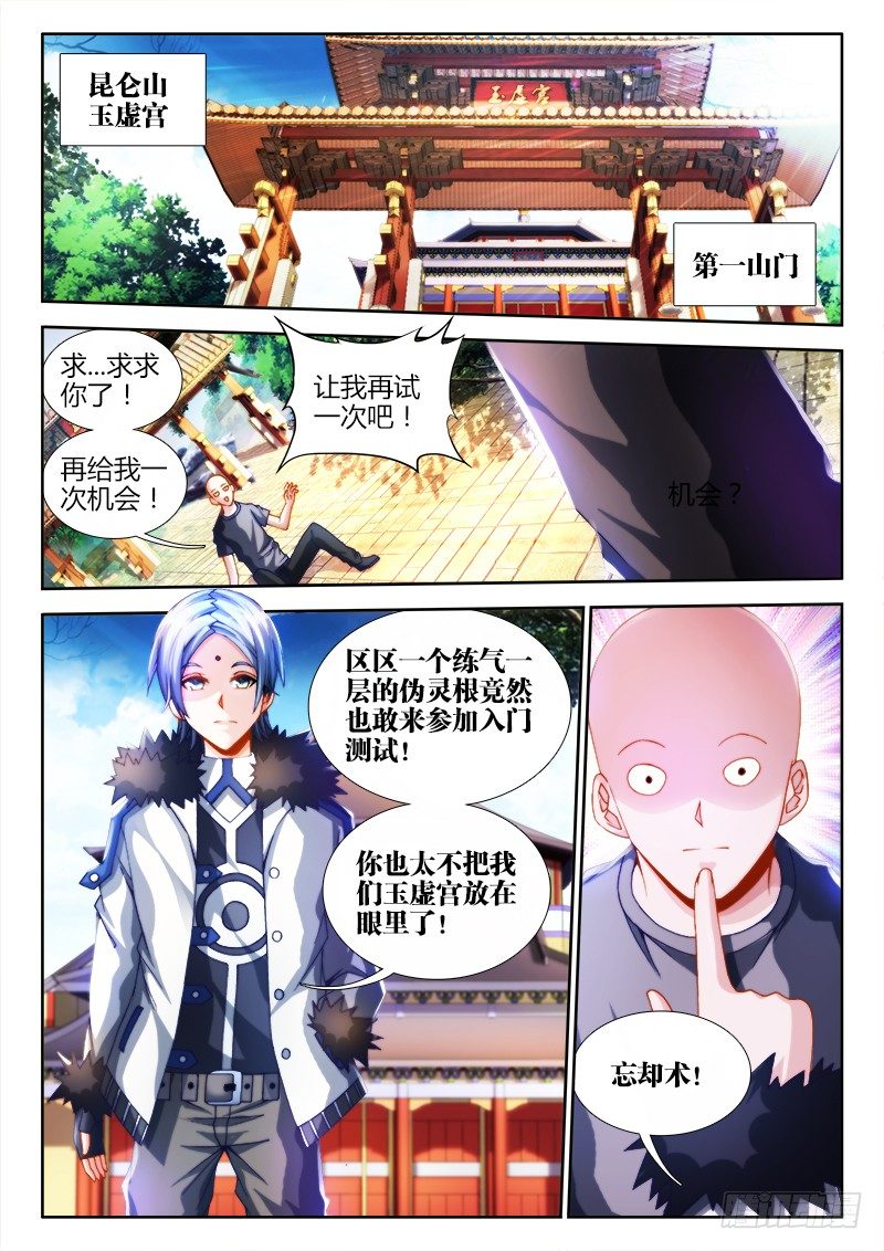 《我的天劫女友》漫画最新章节133、自创分身术！免费下拉式在线观看章节第【1】张图片