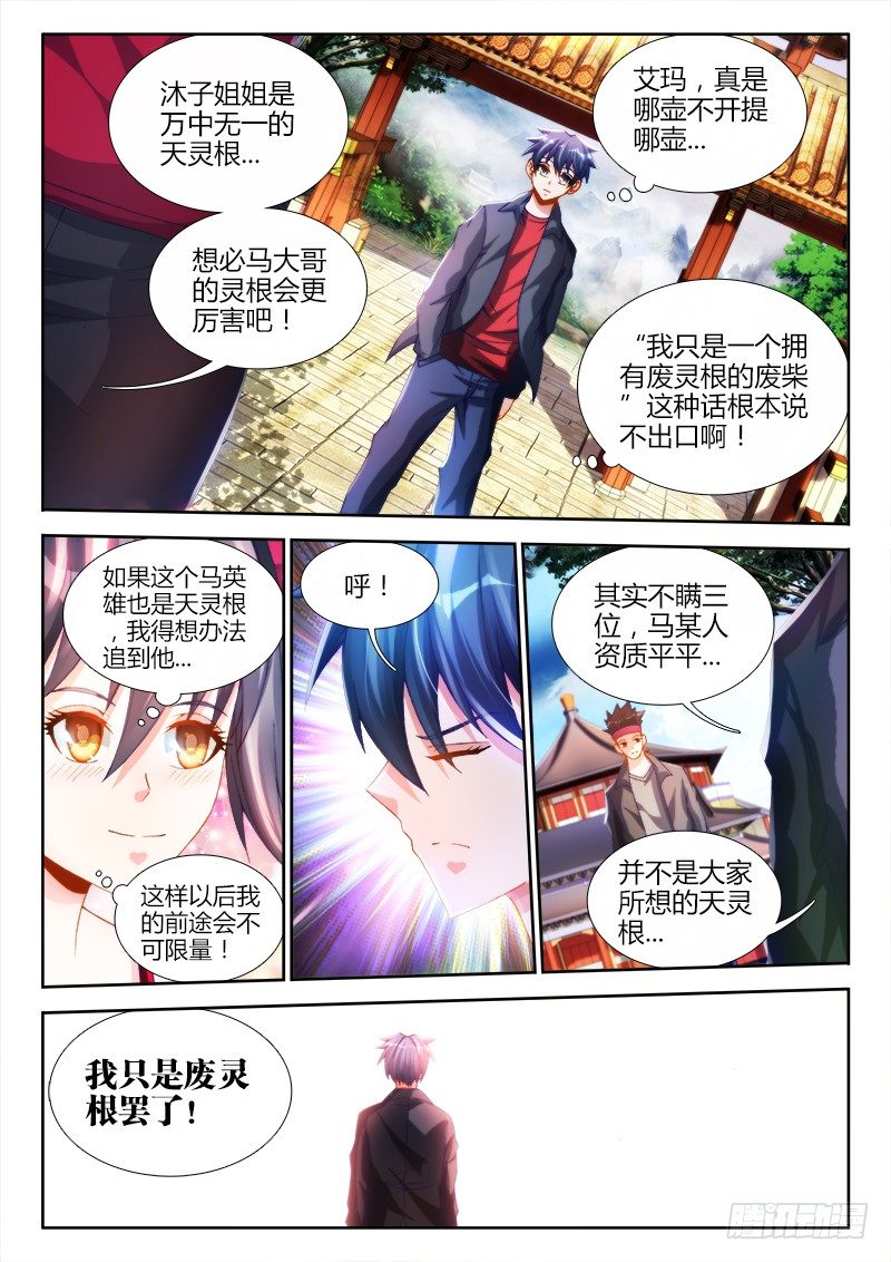 《我的天劫女友》漫画最新章节133、自创分身术！免费下拉式在线观看章节第【10】张图片