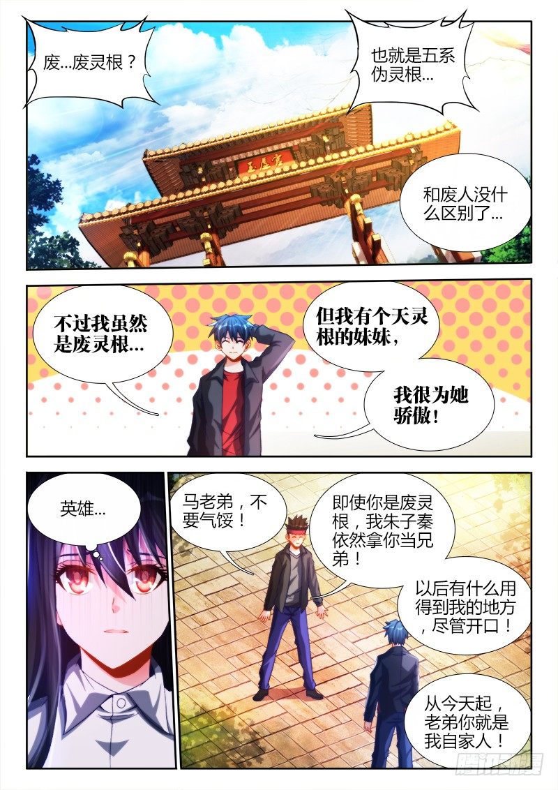 《我的天劫女友》漫画最新章节133、自创分身术！免费下拉式在线观看章节第【11】张图片