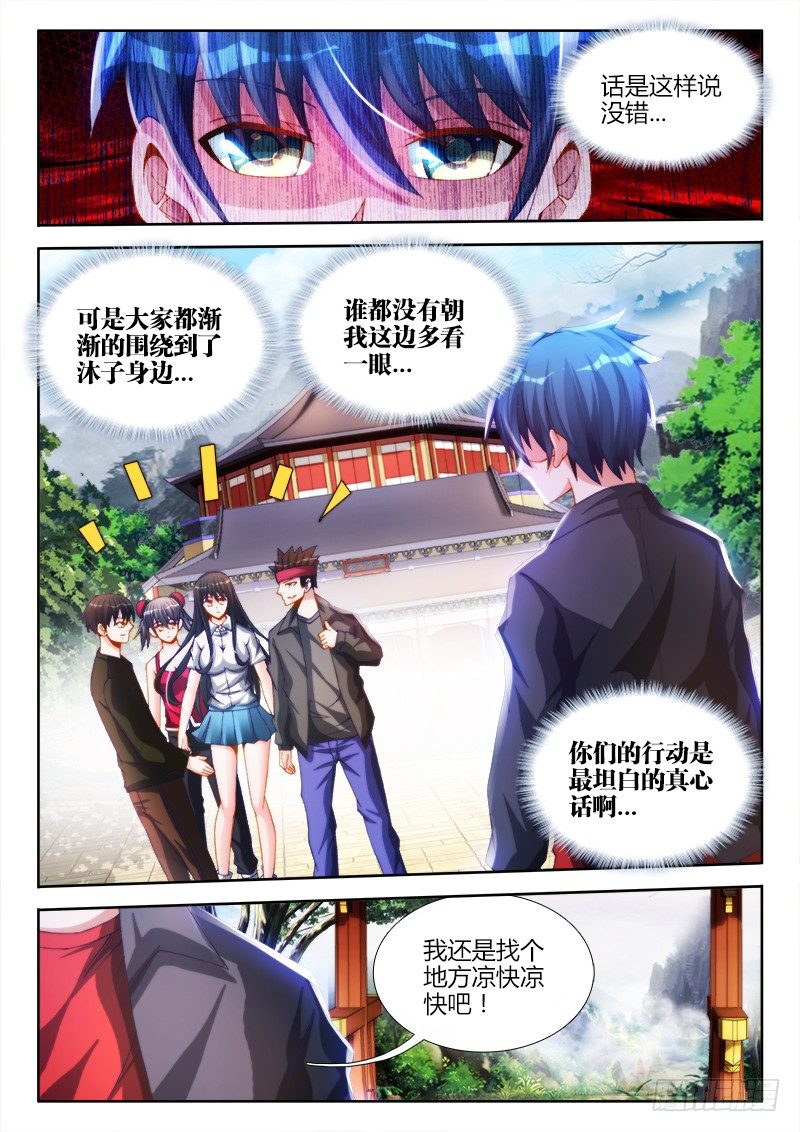 《我的天劫女友》漫画最新章节133、自创分身术！免费下拉式在线观看章节第【12】张图片