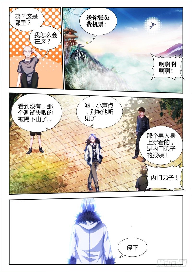 《我的天劫女友》漫画最新章节133、自创分身术！免费下拉式在线观看章节第【2】张图片