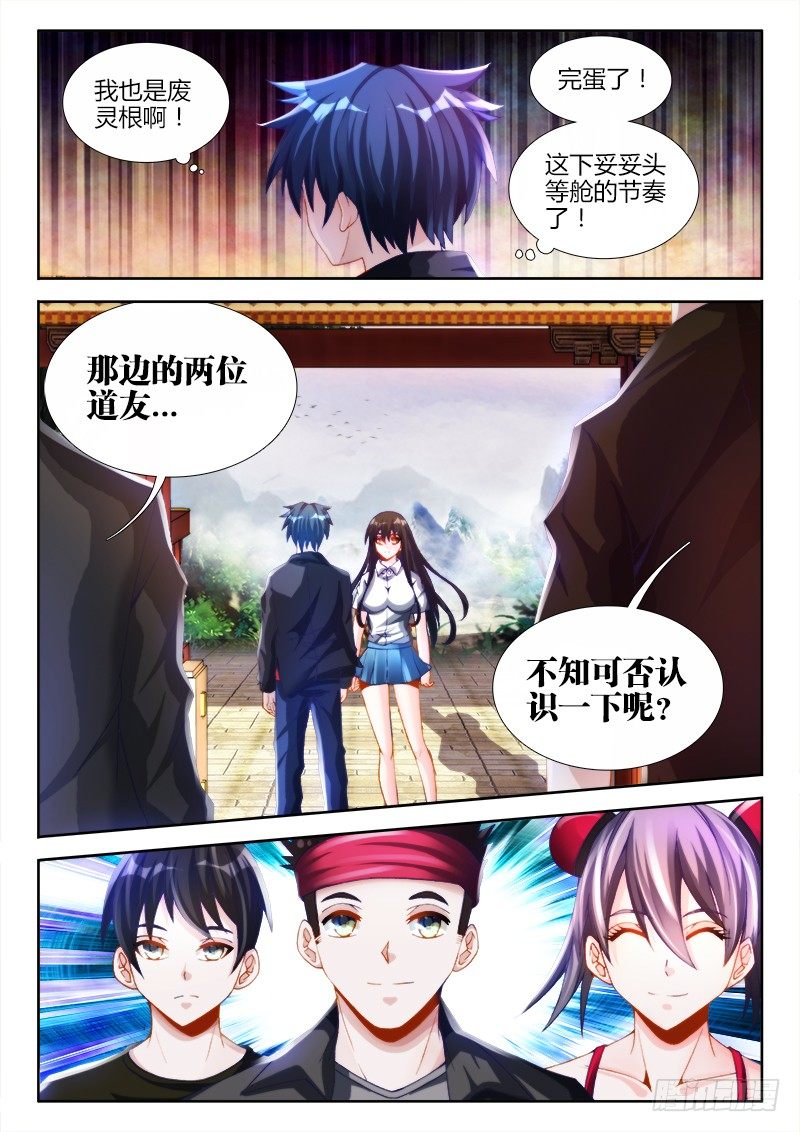 《我的天劫女友》漫画最新章节133、自创分身术！免费下拉式在线观看章节第【4】张图片