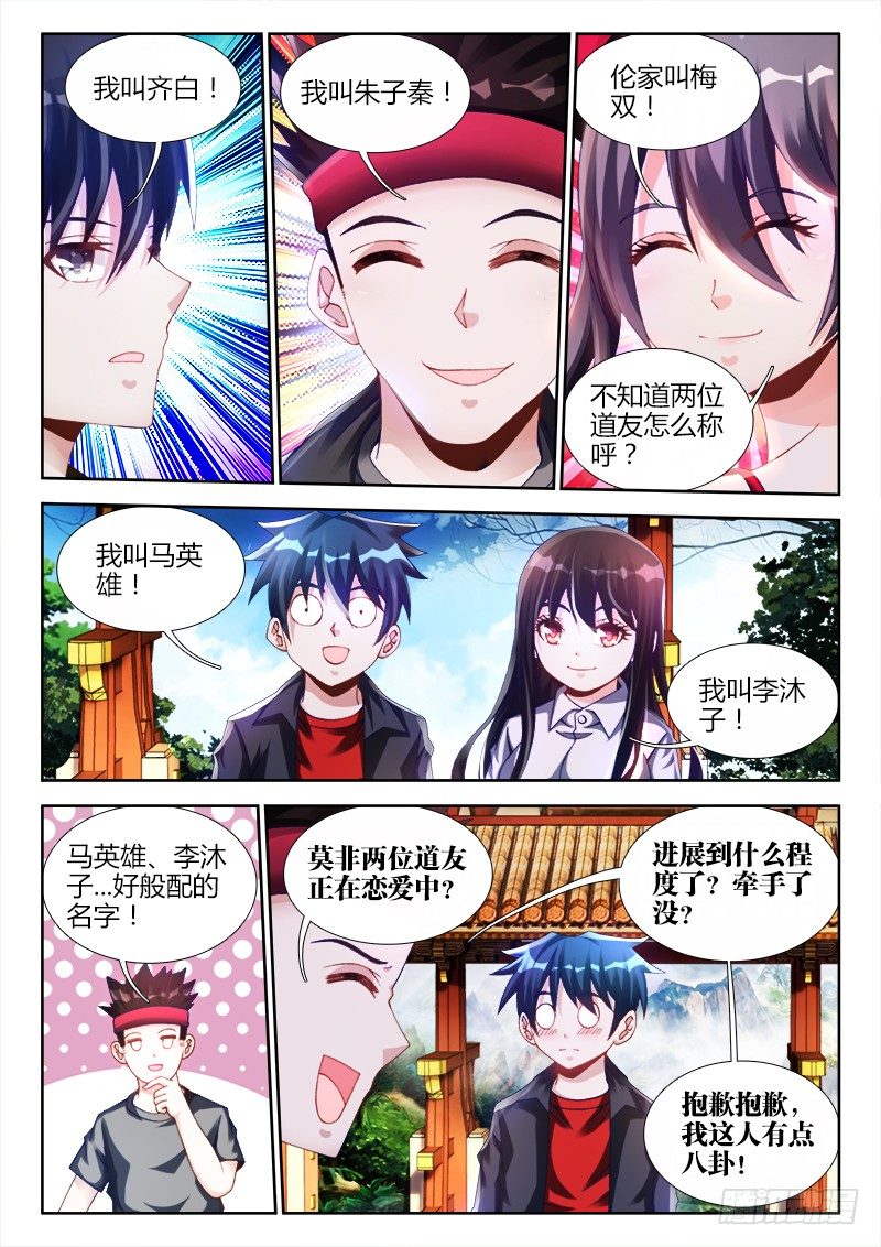 《我的天劫女友》漫画最新章节133、自创分身术！免费下拉式在线观看章节第【5】张图片