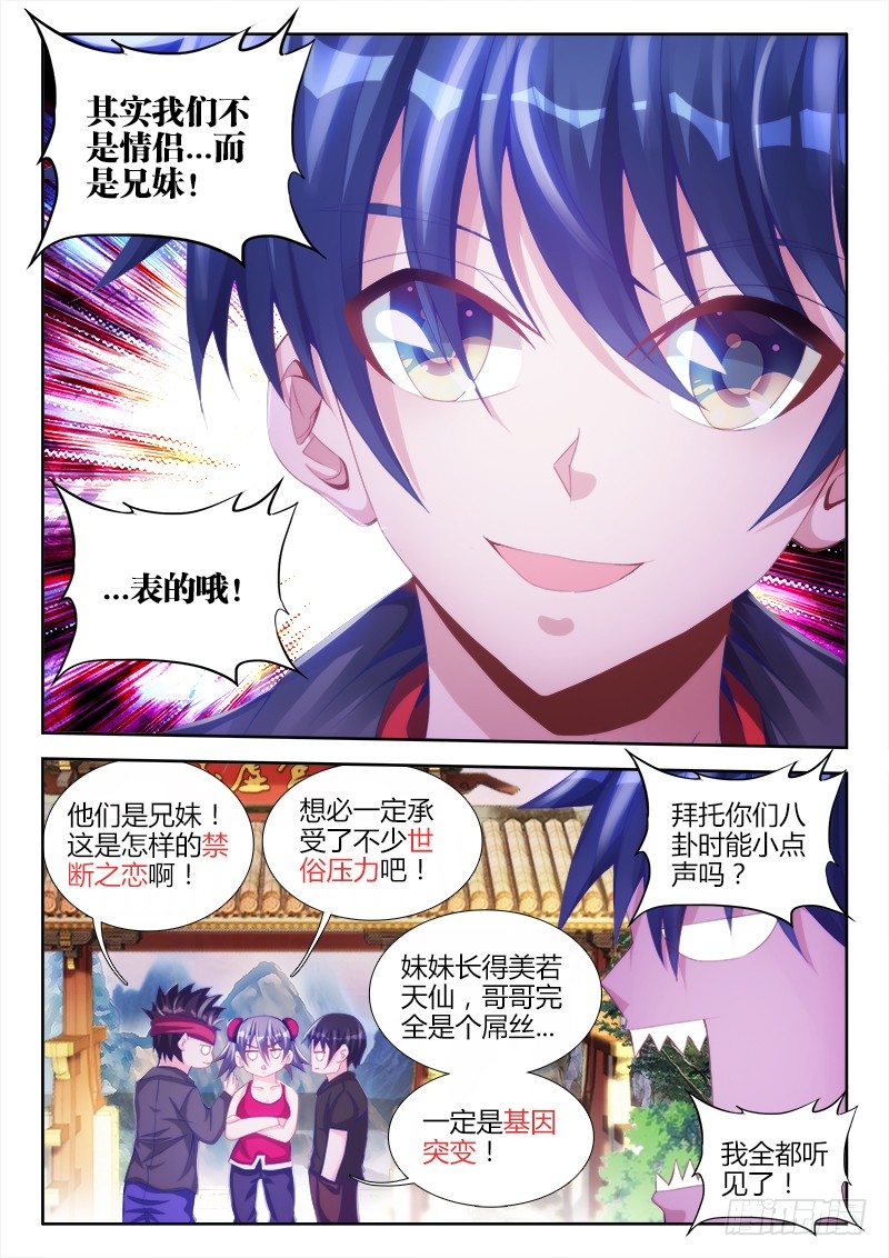 《我的天劫女友》漫画最新章节133、自创分身术！免费下拉式在线观看章节第【6】张图片