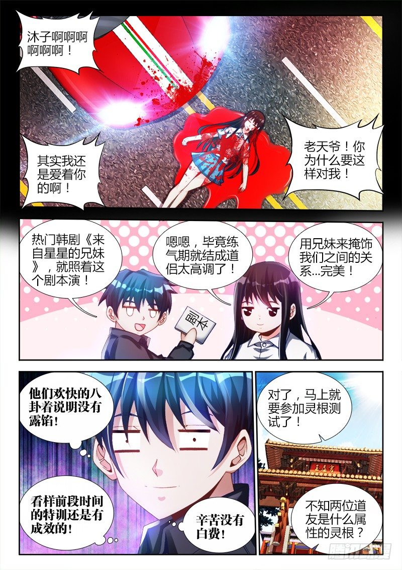 《我的天劫女友》漫画最新章节133、自创分身术！免费下拉式在线观看章节第【8】张图片