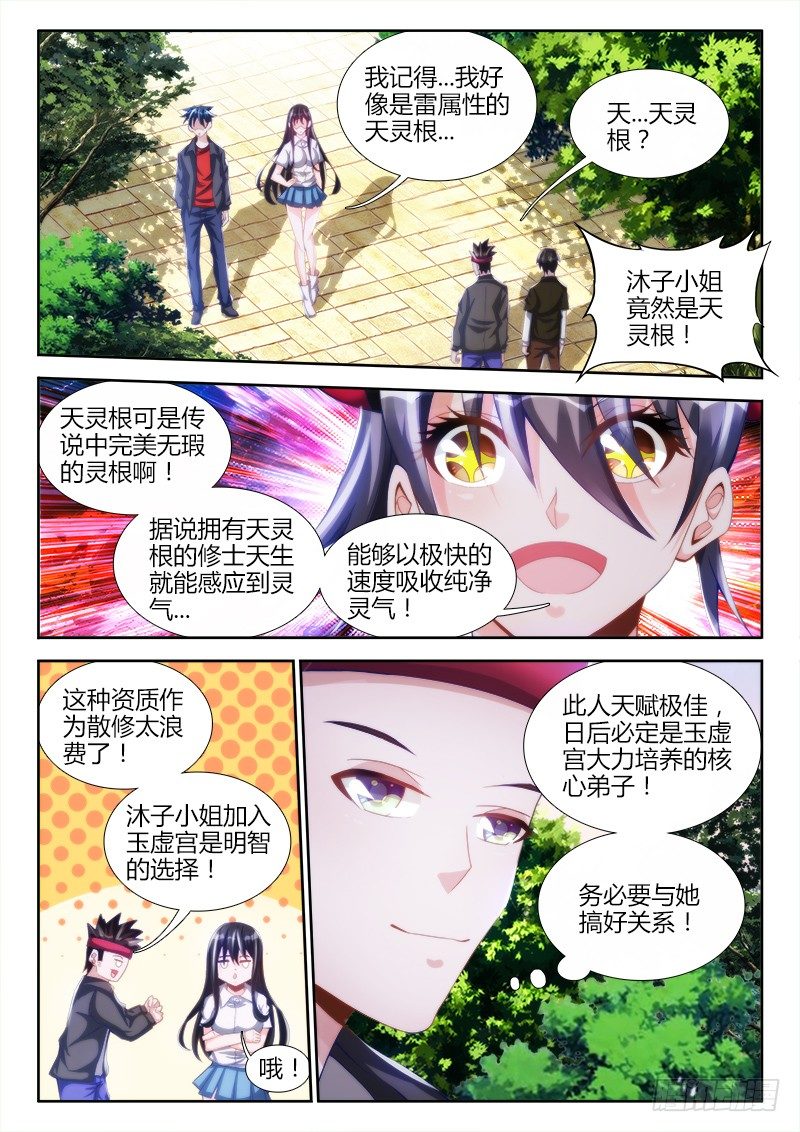 《我的天劫女友》漫画最新章节133、自创分身术！免费下拉式在线观看章节第【9】张图片