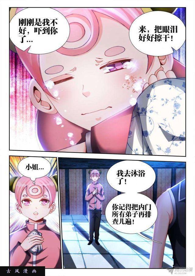 《我的天劫女友》漫画最新章节135、耻辱的印记免费下拉式在线观看章节第【10】张图片