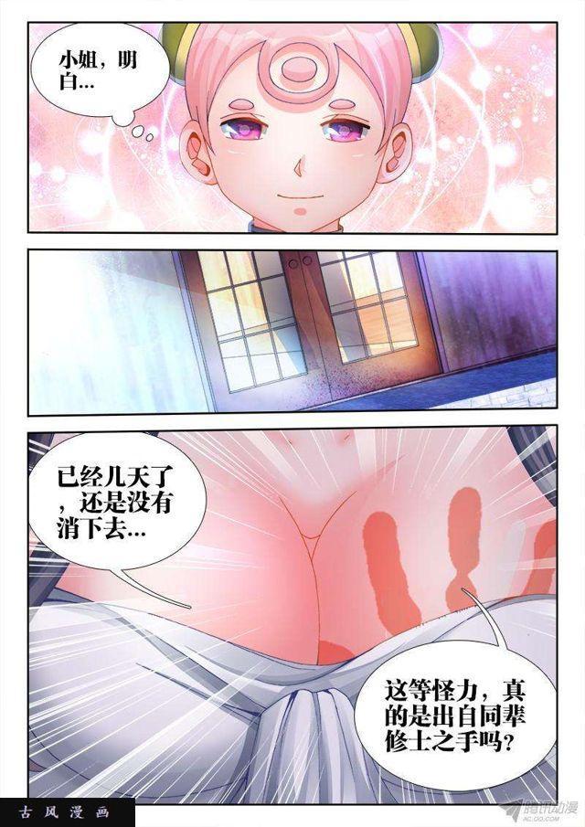 《我的天劫女友》漫画最新章节135、耻辱的印记免费下拉式在线观看章节第【11】张图片