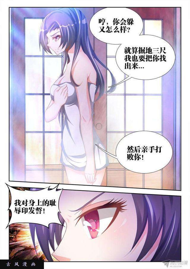 《我的天劫女友》漫画最新章节135、耻辱的印记免费下拉式在线观看章节第【12】张图片