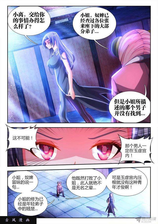 《我的天劫女友》漫画最新章节135、耻辱的印记免费下拉式在线观看章节第【7】张图片