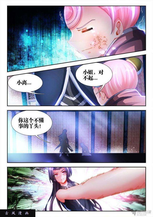 《我的天劫女友》漫画最新章节135、耻辱的印记免费下拉式在线观看章节第【9】张图片